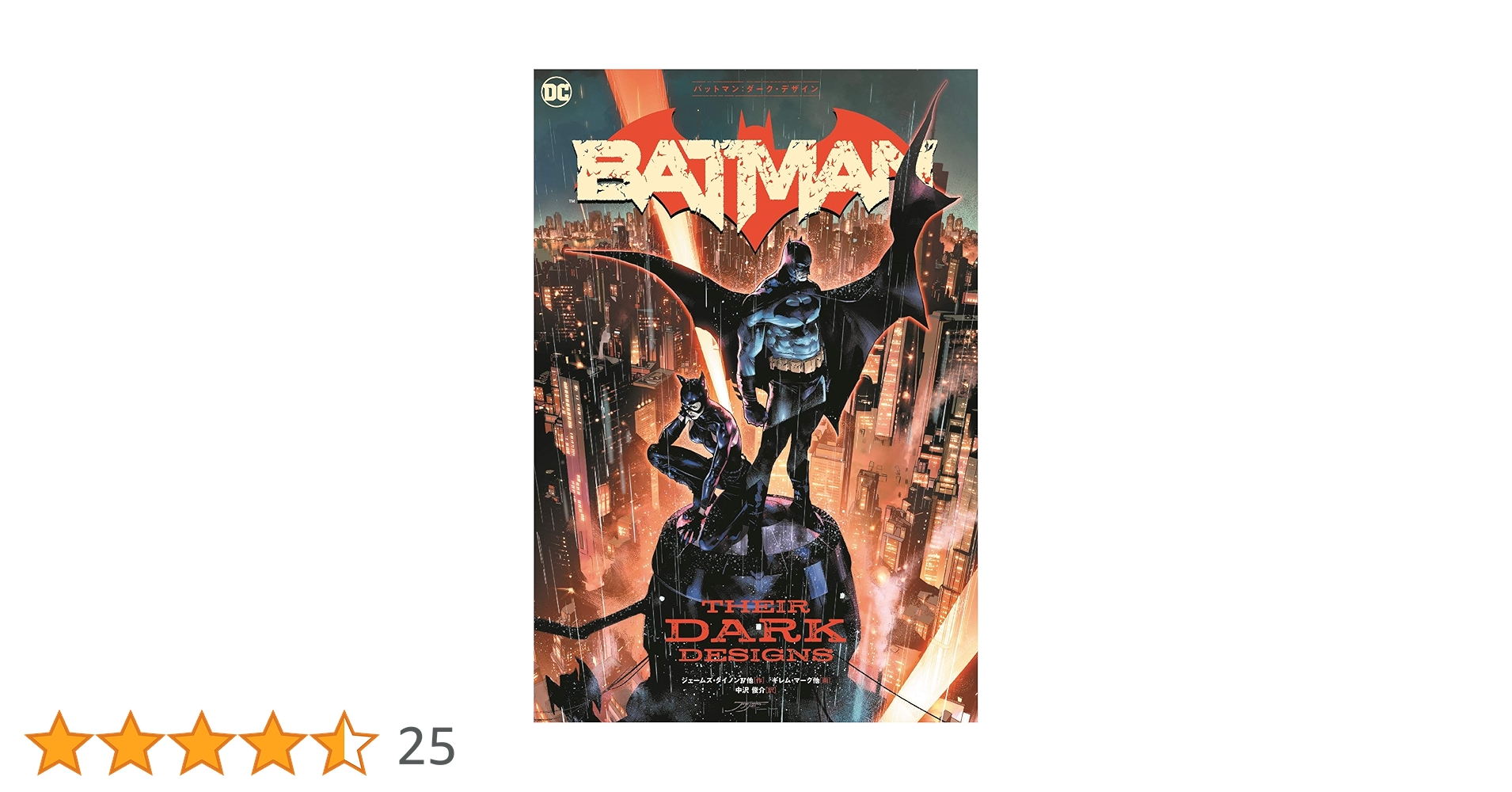 バットマン:ダーク・デザイン (ShoPro Books) | ジェームズ